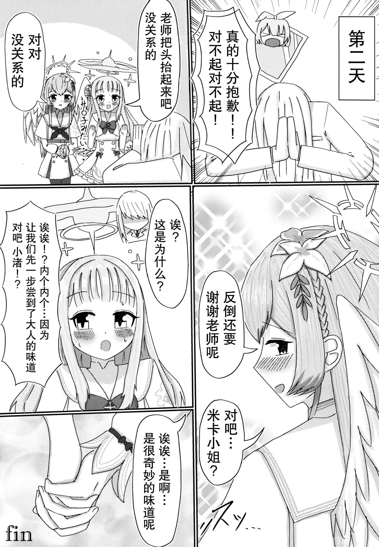 Ai no Kotoba wa Praline ni Tokete | 爱的话语在糖果里面溶化 - Page 20