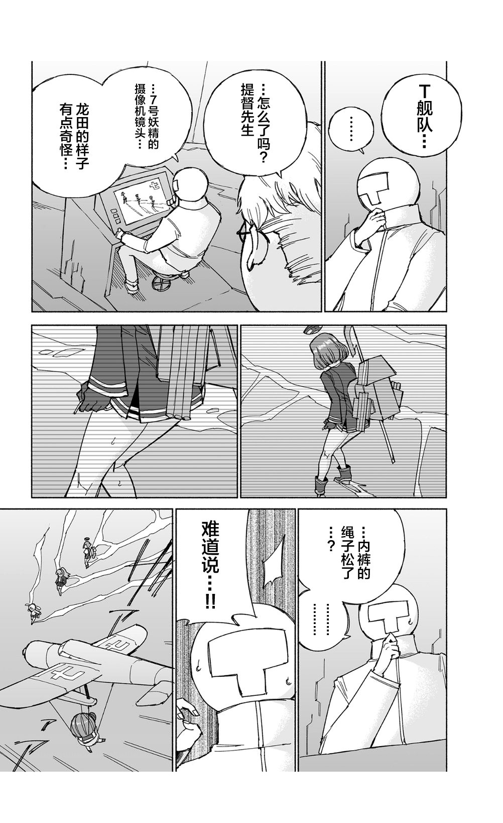Tatsuta Dam wa Himeyaka ni - Page 17