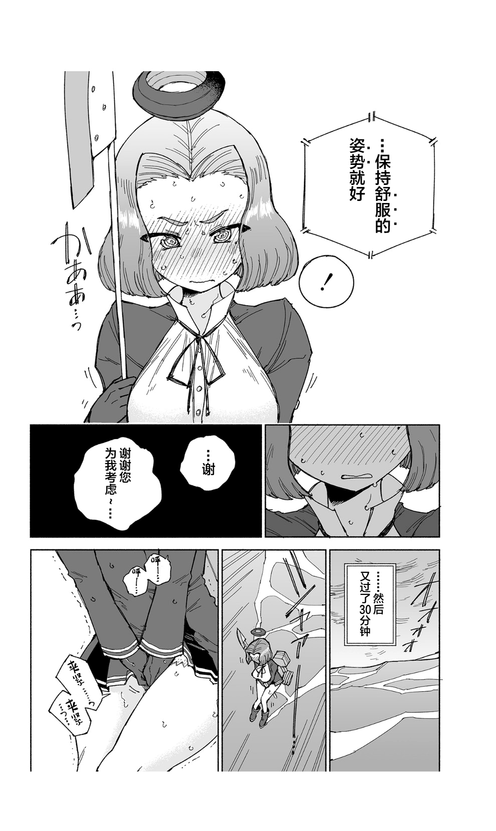 Tatsuta Dam wa Himeyaka ni - Page 23
