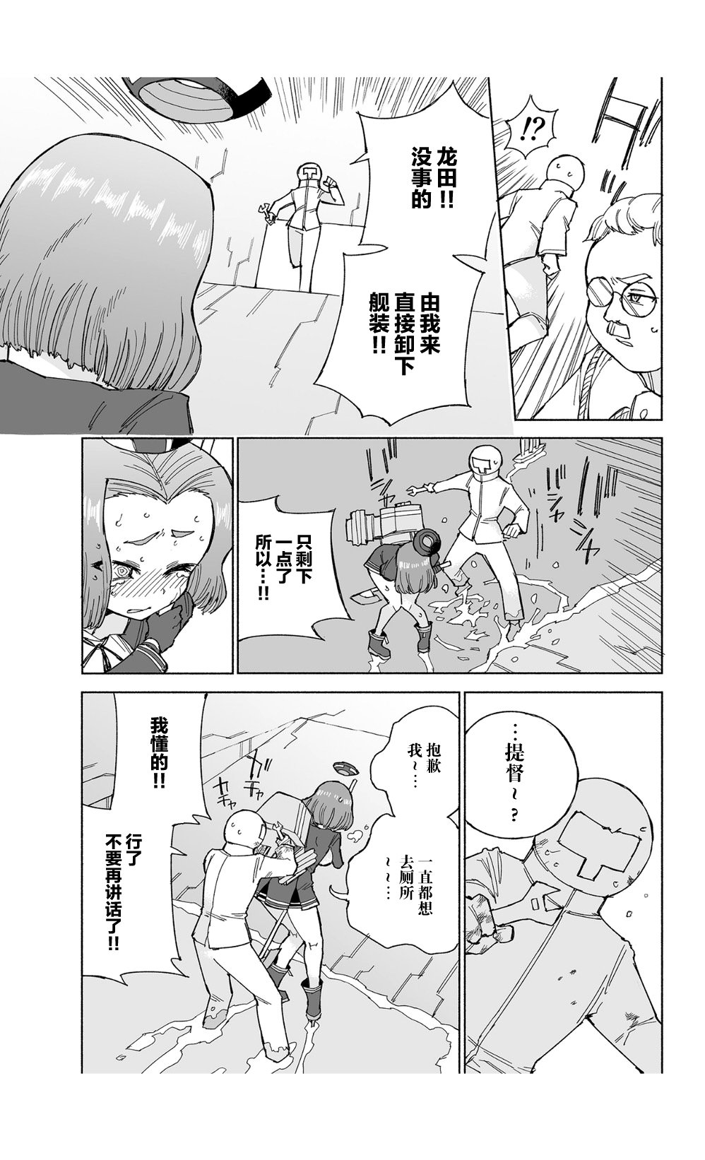 Tatsuta Dam wa Himeyaka ni - Page 26