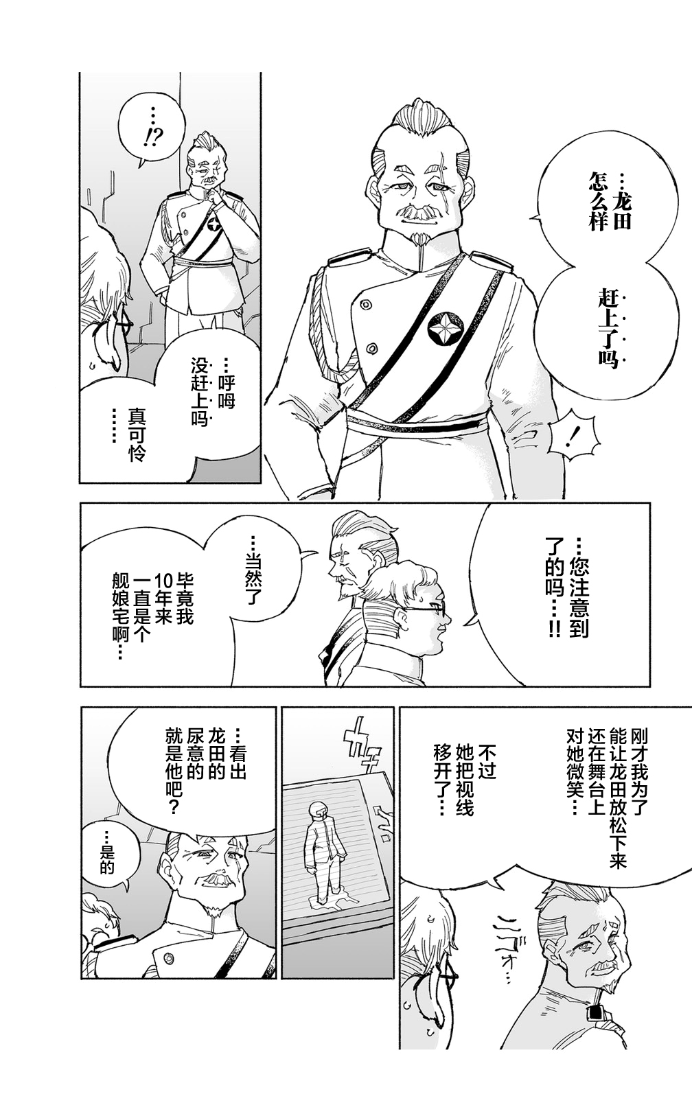 Tatsuta Dam wa Himeyaka ni - Page 34