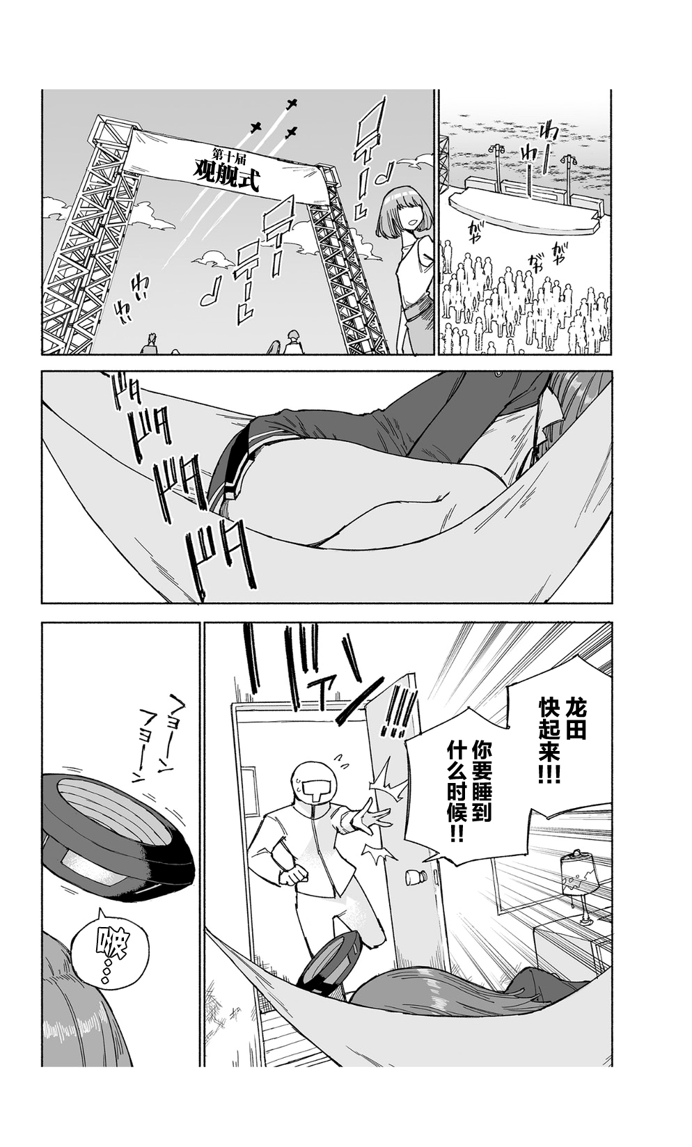 Tatsuta Dam wa Himeyaka ni - Page 5
