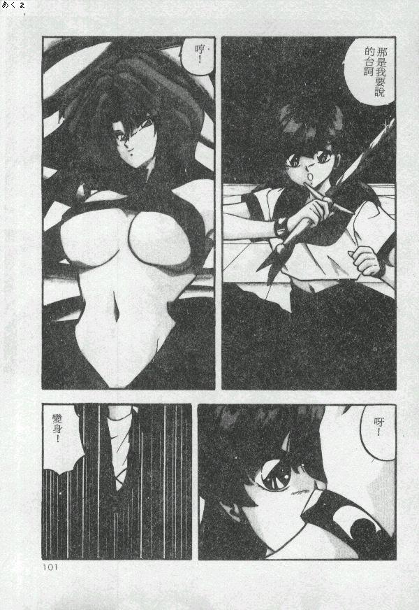 Illusion Dance - Page 100