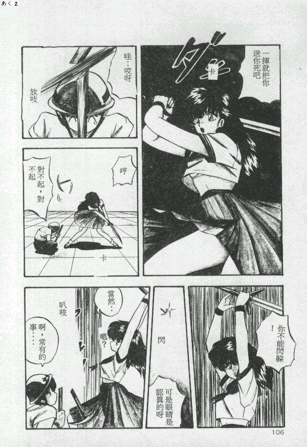 Illusion Dance - Page 105