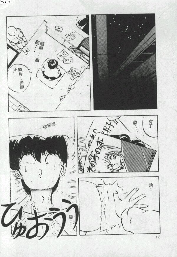 Illusion Dance - Page 11