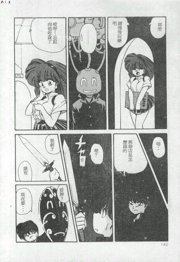 Illusion Dance - Page 141