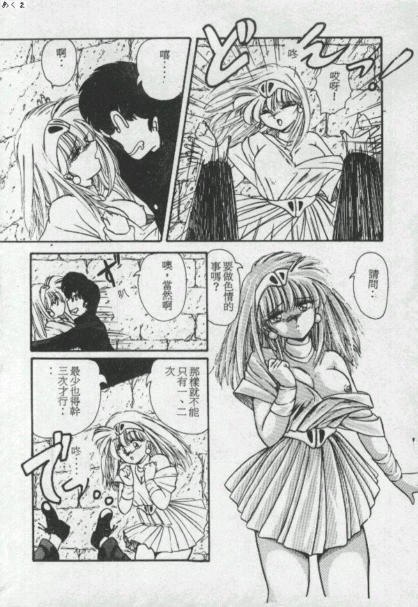 Illusion Dance - Page 143