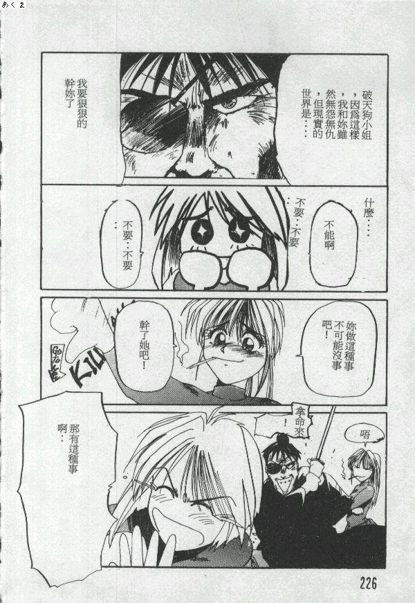 Illusion Dance - Page 225