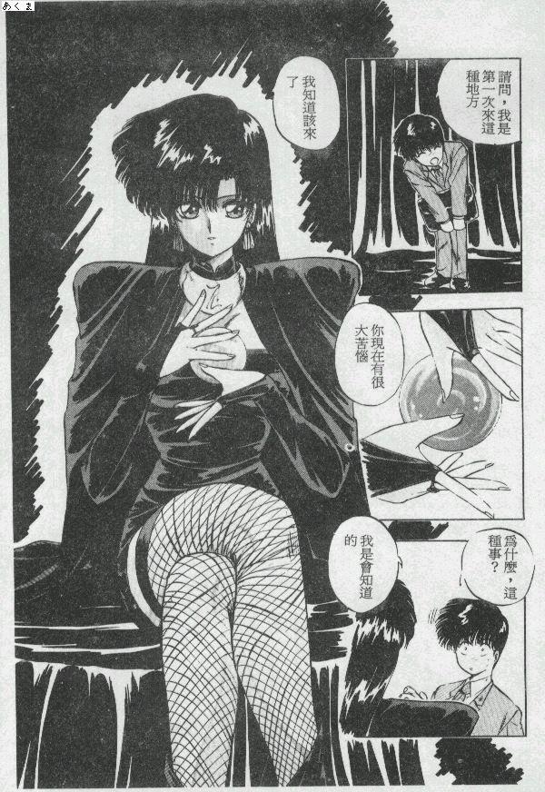 Illusion Dance - Page 86