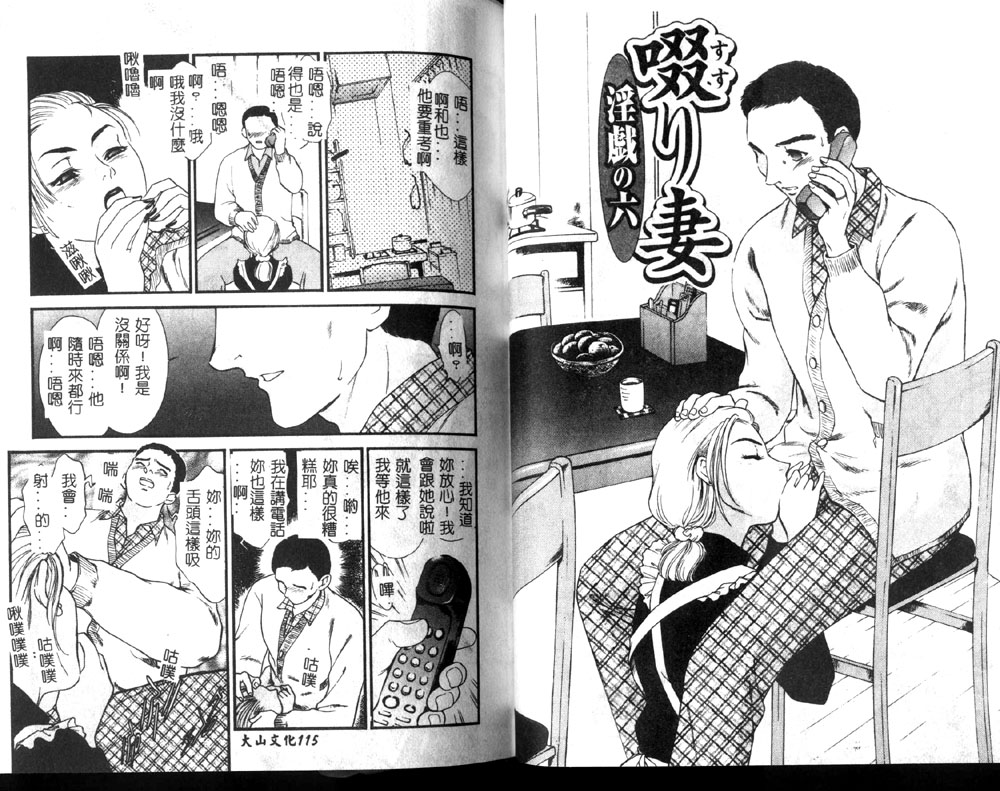 Hitozuma Moyou 1 Kuwaezuma - Page 59