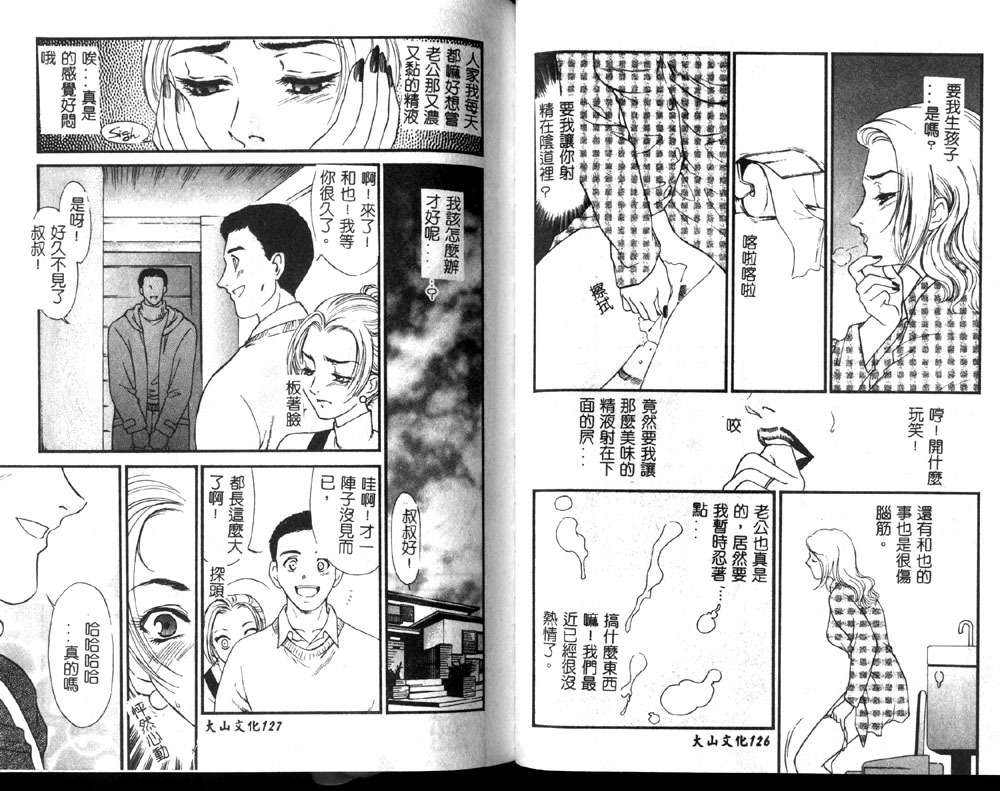 Hitozuma Moyou 1 Kuwaezuma - Page 65
