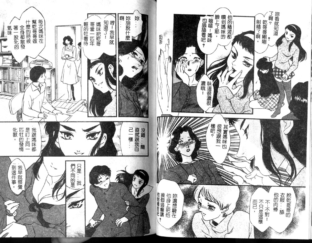 Hitozuma Moyou 1 Kuwaezuma - Page 80