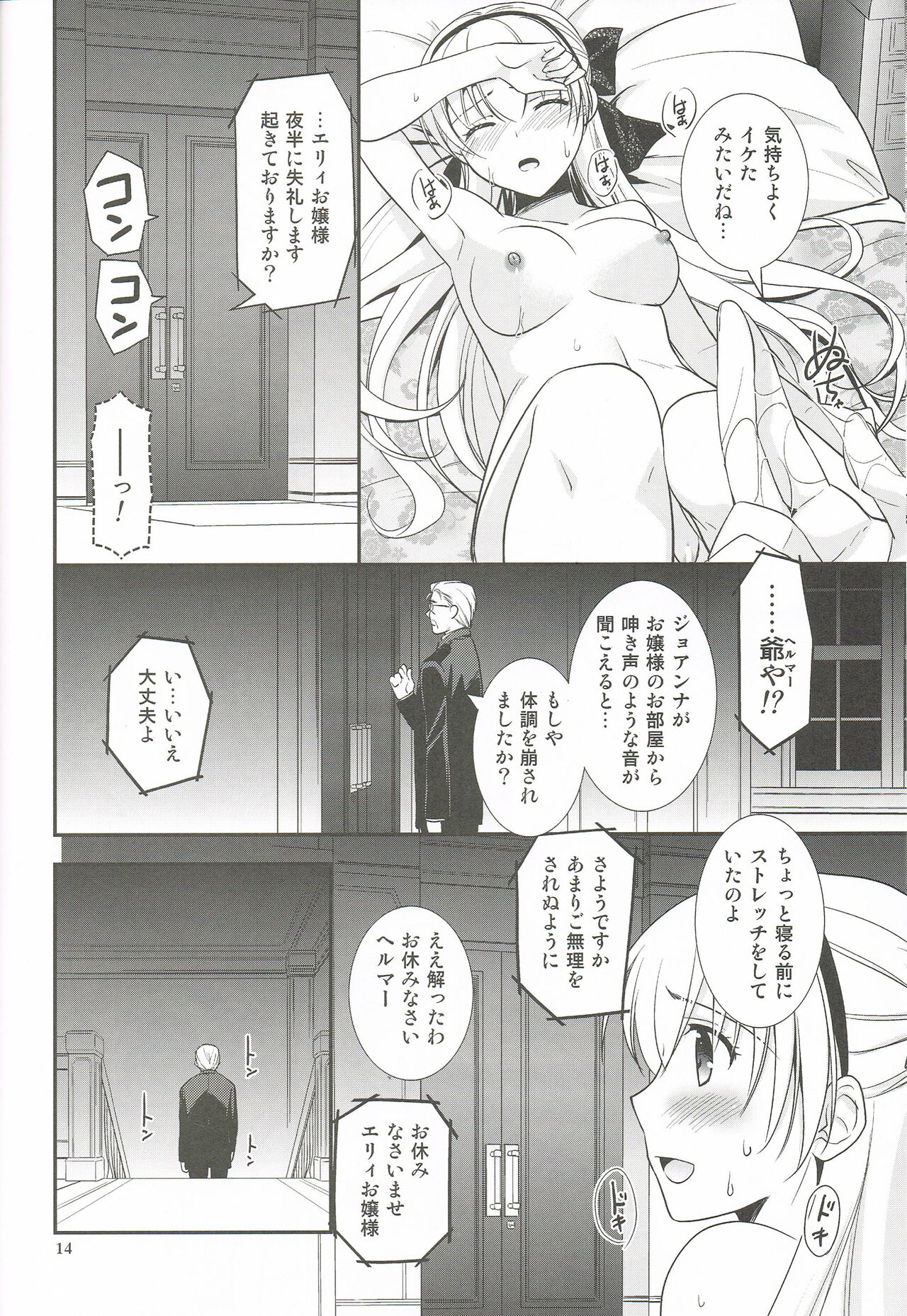 Mato no Tsukiyo ni - Page 13