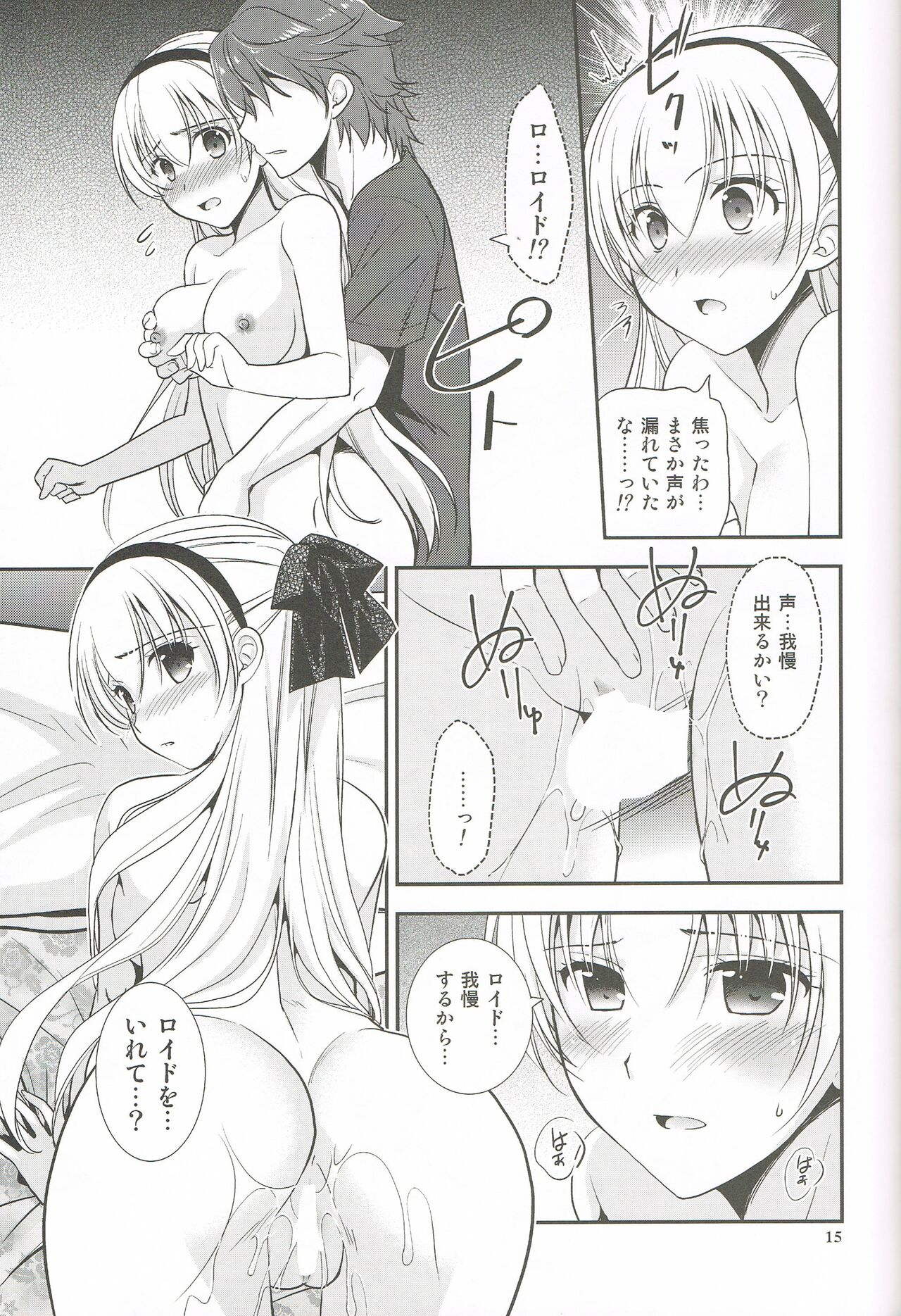 Mato no Tsukiyo ni - Page 14