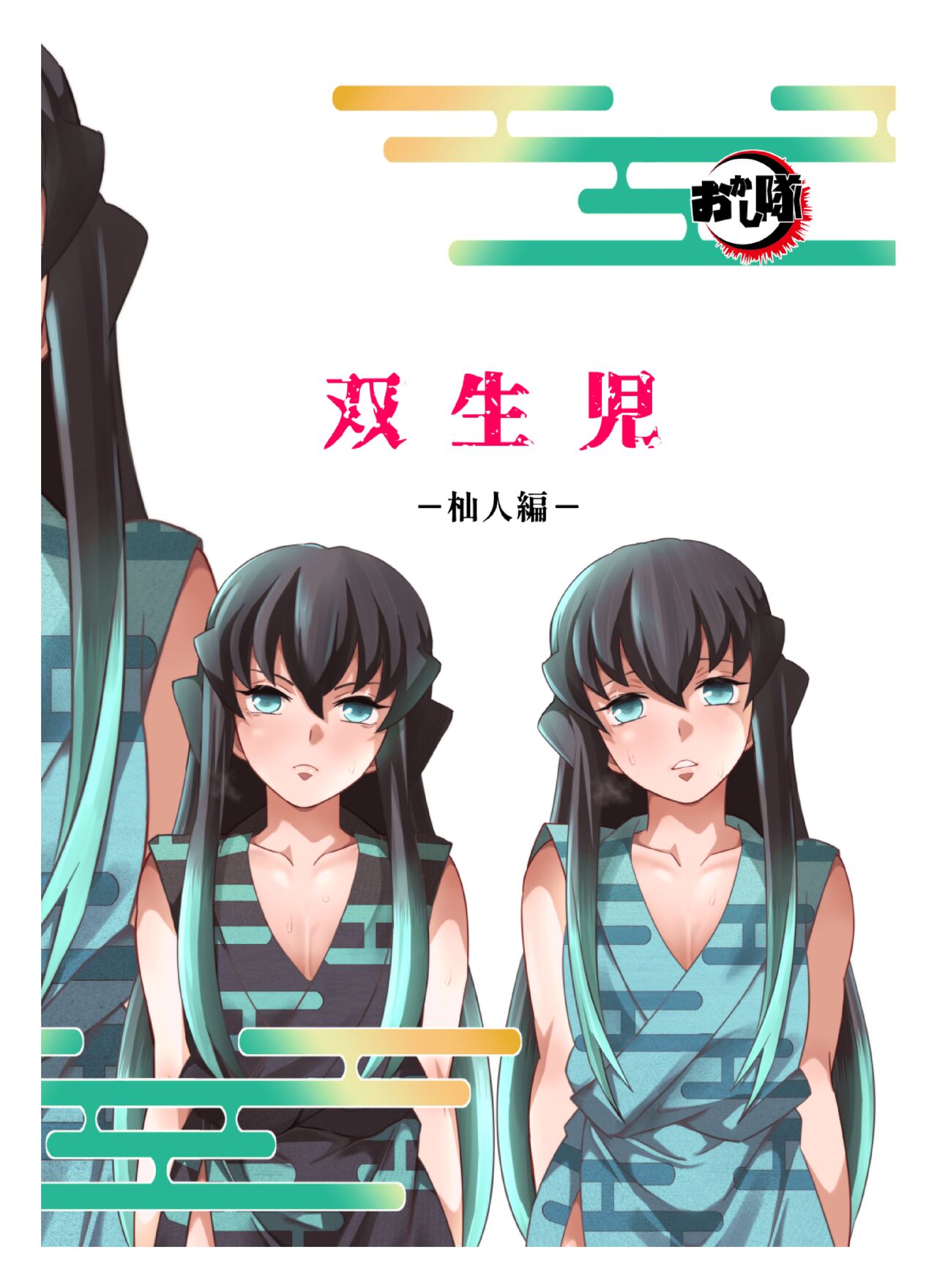 Souseiji Somabito Hen - Twins: Woodcutter Edition - Page 32