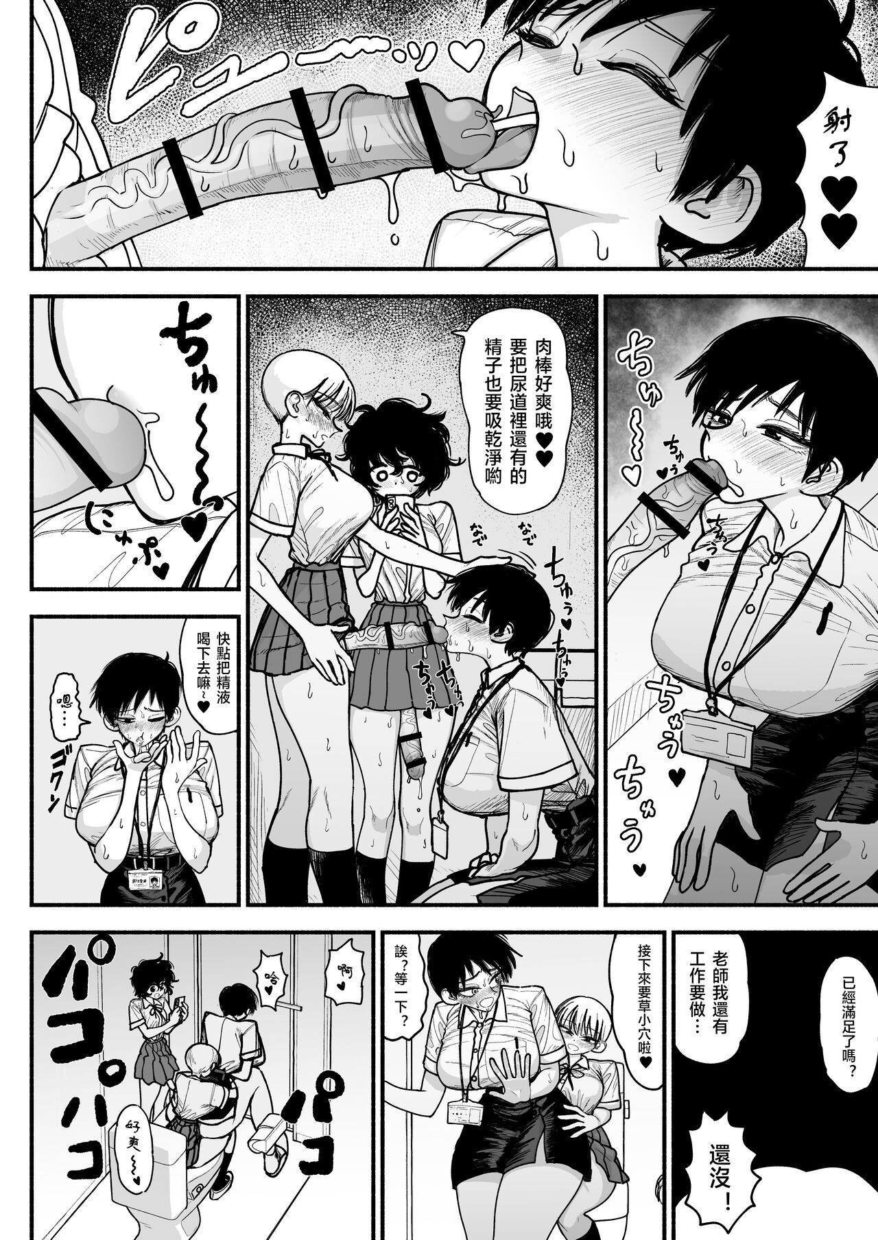 Futanari Joshikou no Onaho - Page 26