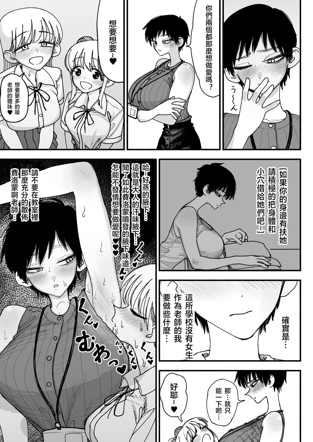 Futanari Joshikou no Onaho - Page 31