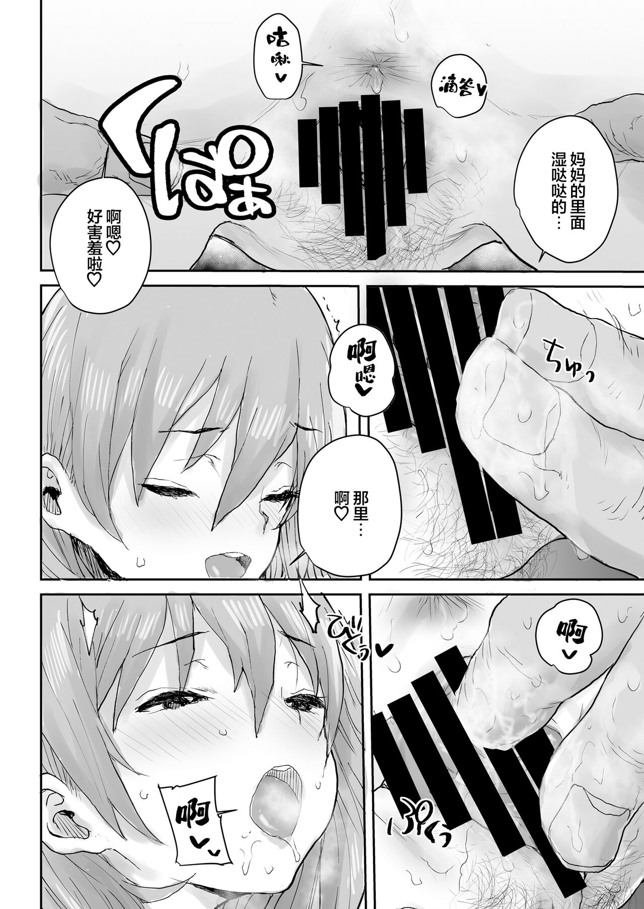 Ottori JK Saimin Appli de Bonyuu Mama - Page 21