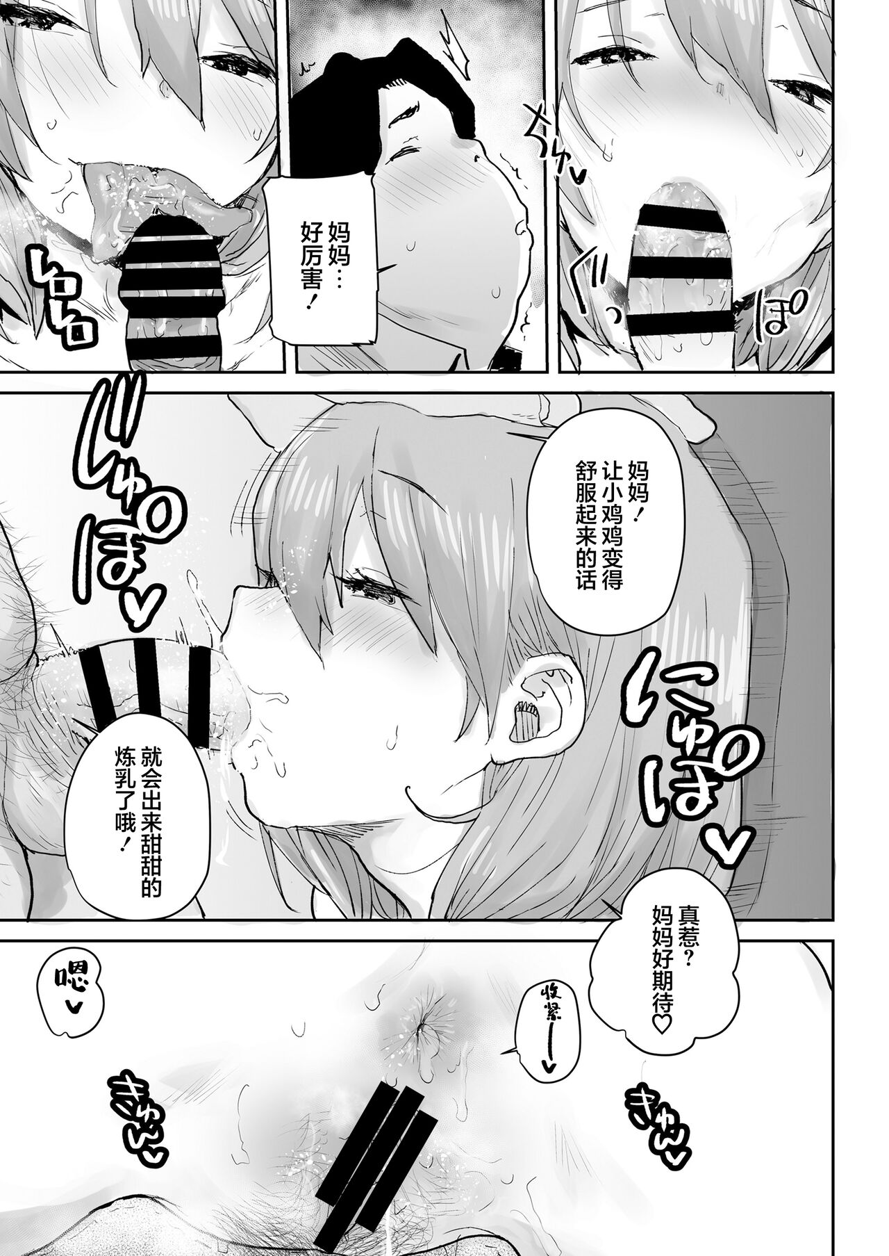 Ottori JK Saimin Appli de Bonyuu Mama - Page 28