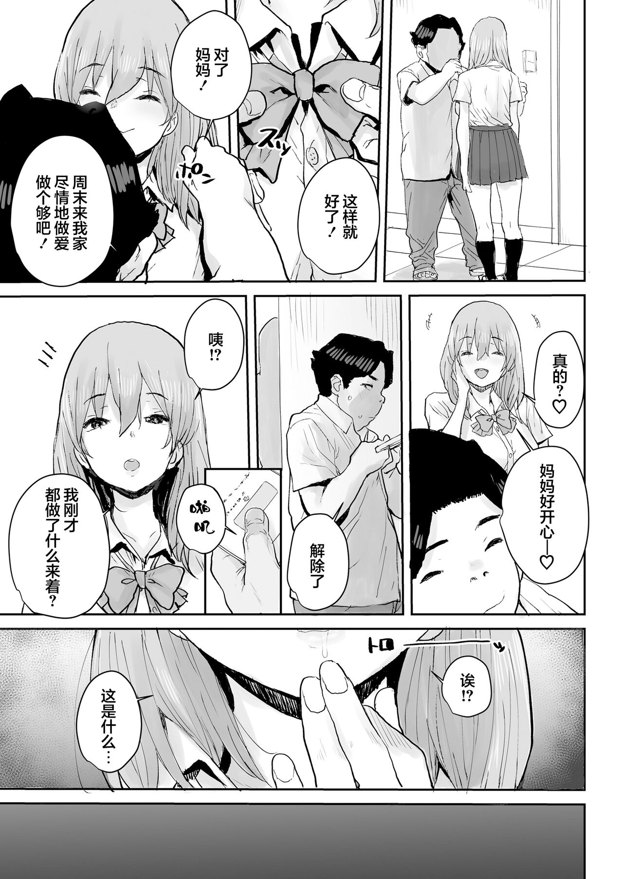 Ottori JK Saimin Appli de Bonyuu Mama - Page 32