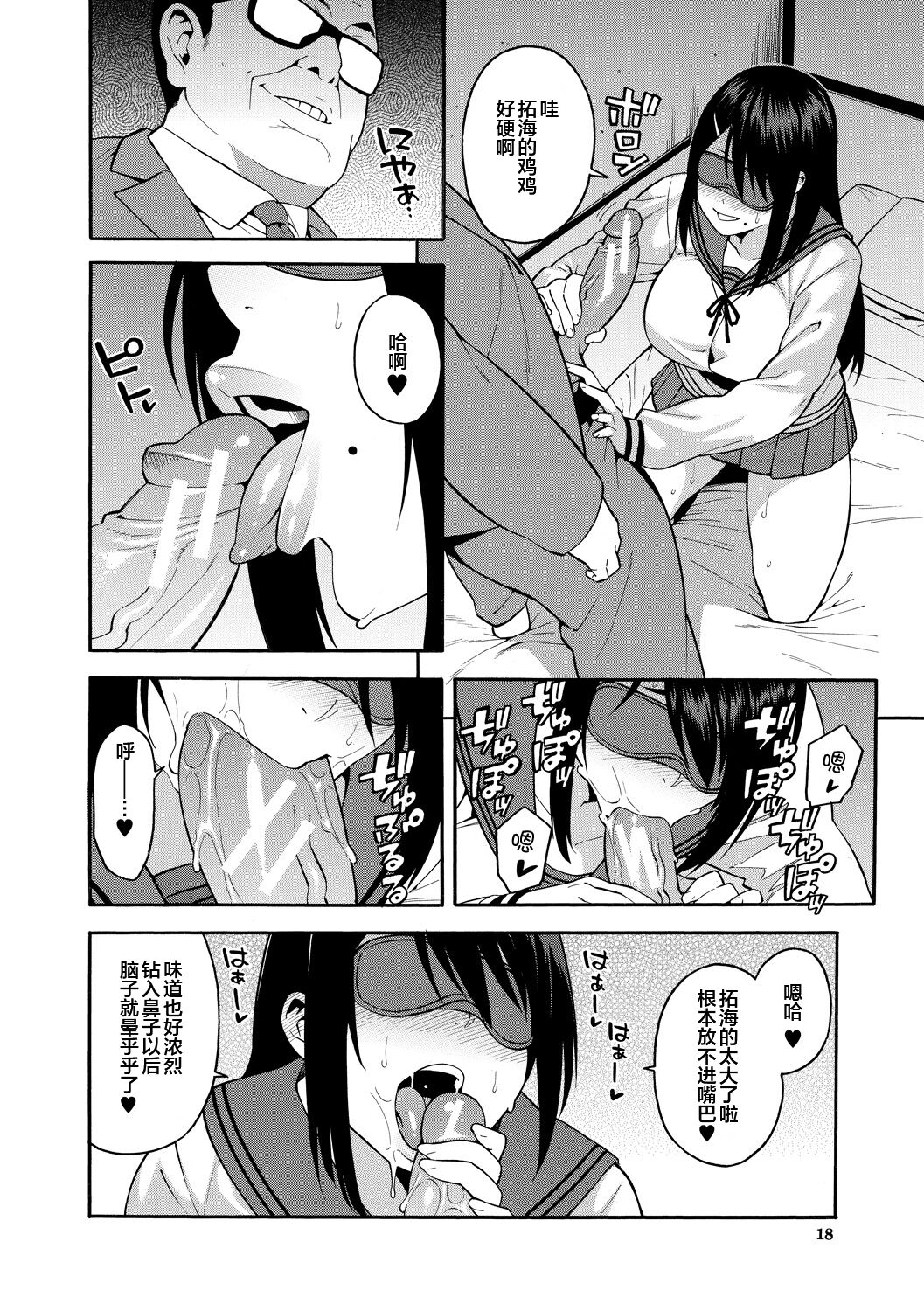 Boku no Kanojo o Netotte Kudasai - Page 18