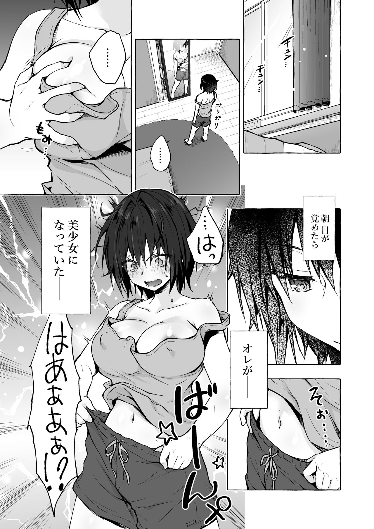 TS Akira-kun no Seiseikatsu Soushuuhen - Page 7