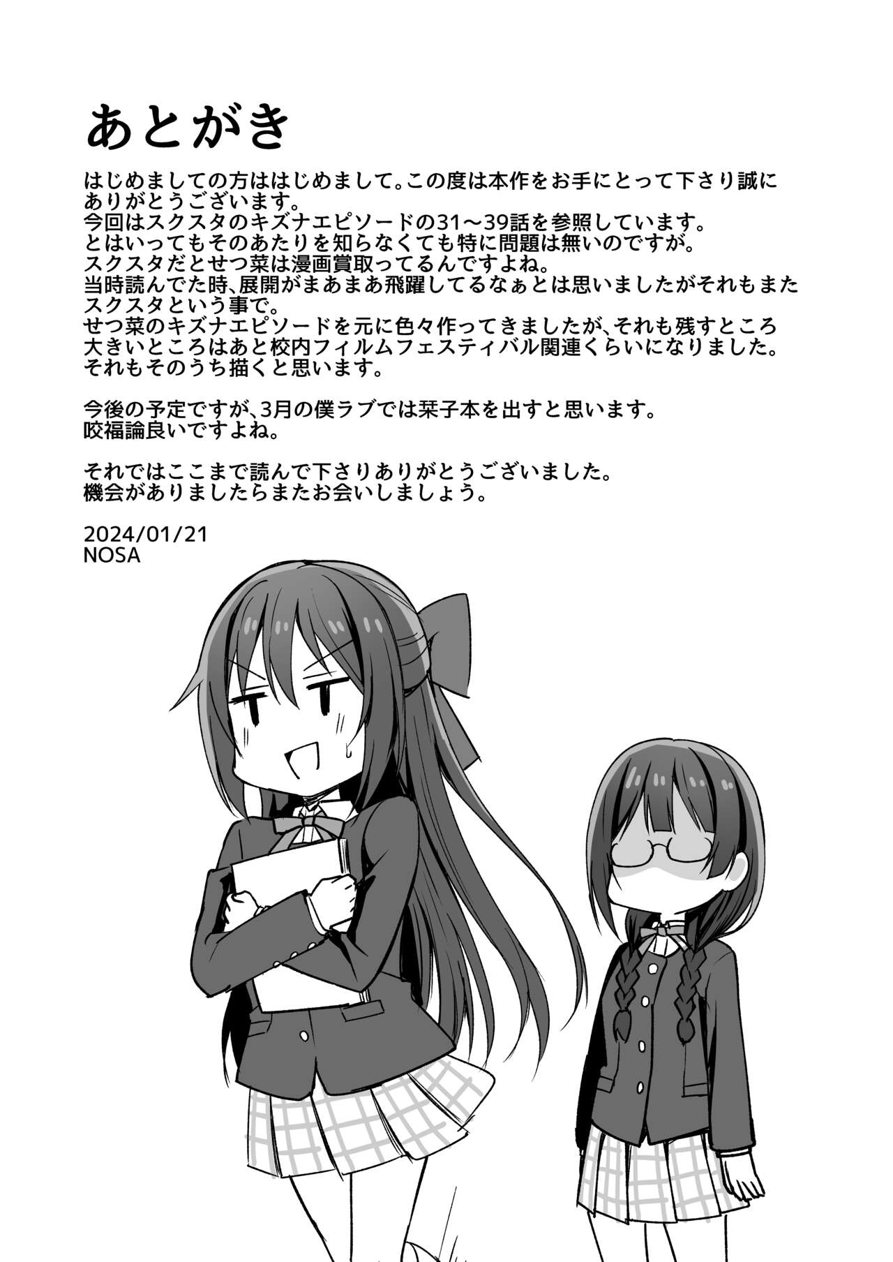 Himitsu no Mangaka Tokkun - Page 21