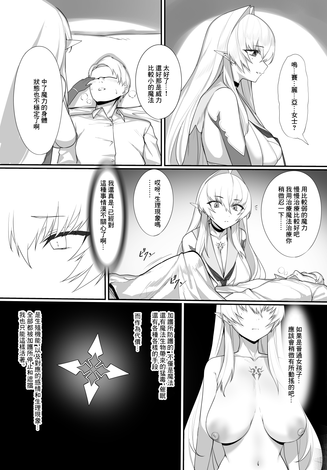 Aru Kenshi no Seigou - Page 14