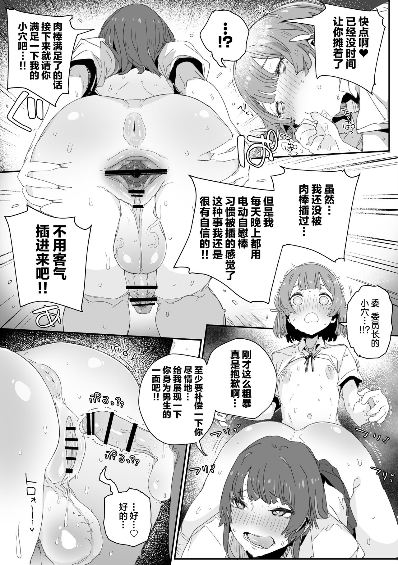 Watashi no Fuuki o Midasun ja Nai!!! - Page 16