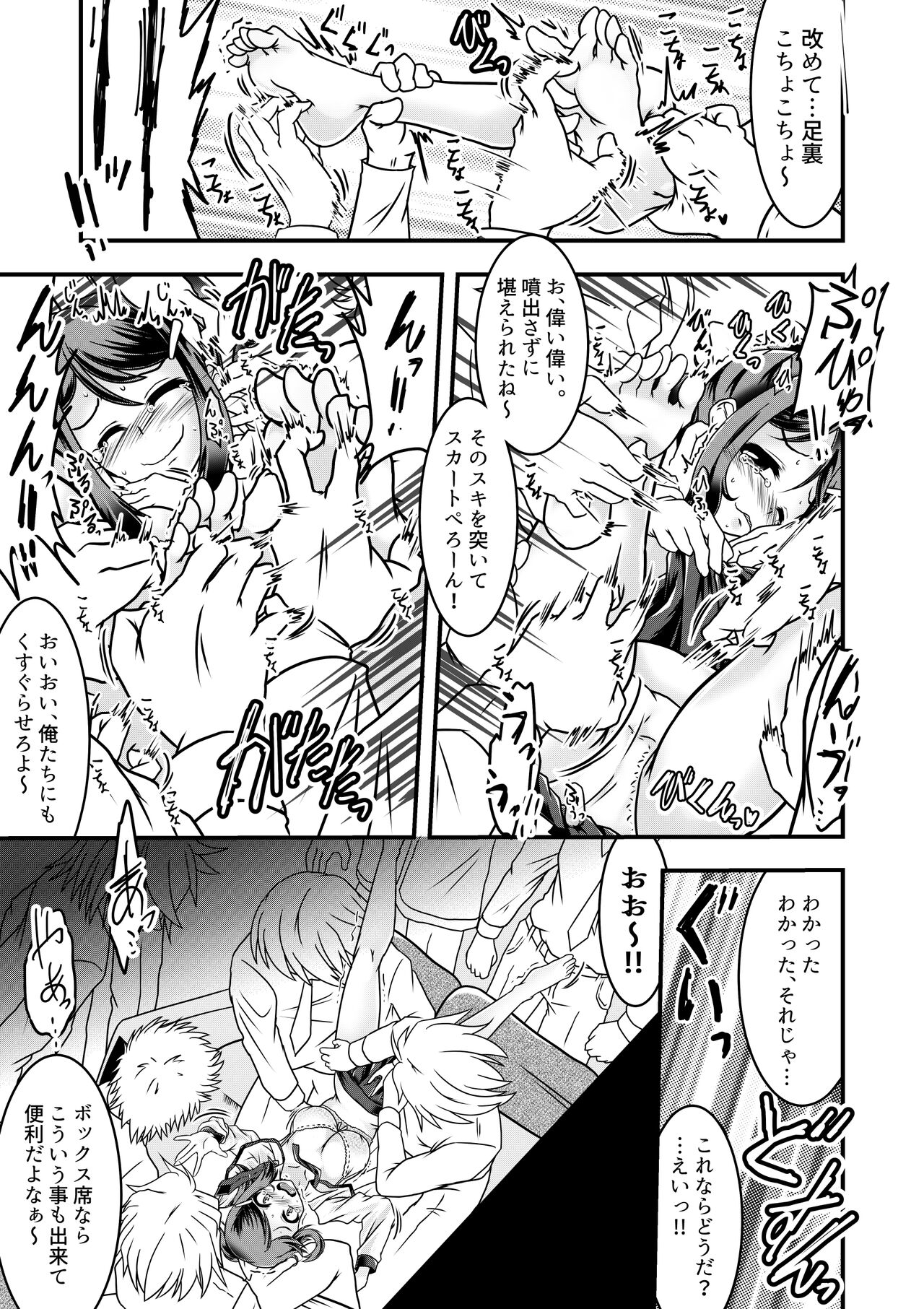 Kozue-chan to  Kusuguri Gaman Densha - Page 10