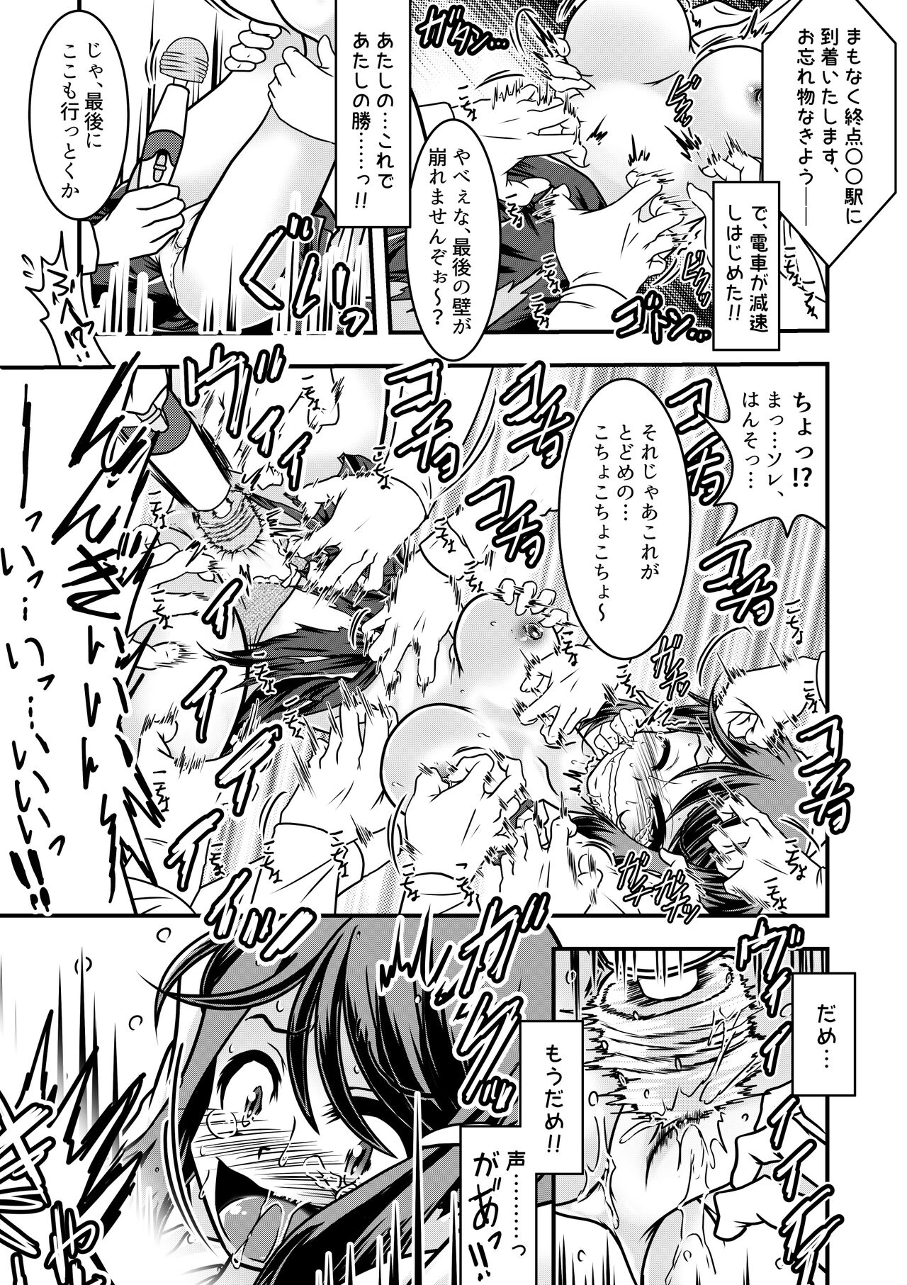 Kozue-chan to  Kusuguri Gaman Densha - Page 18