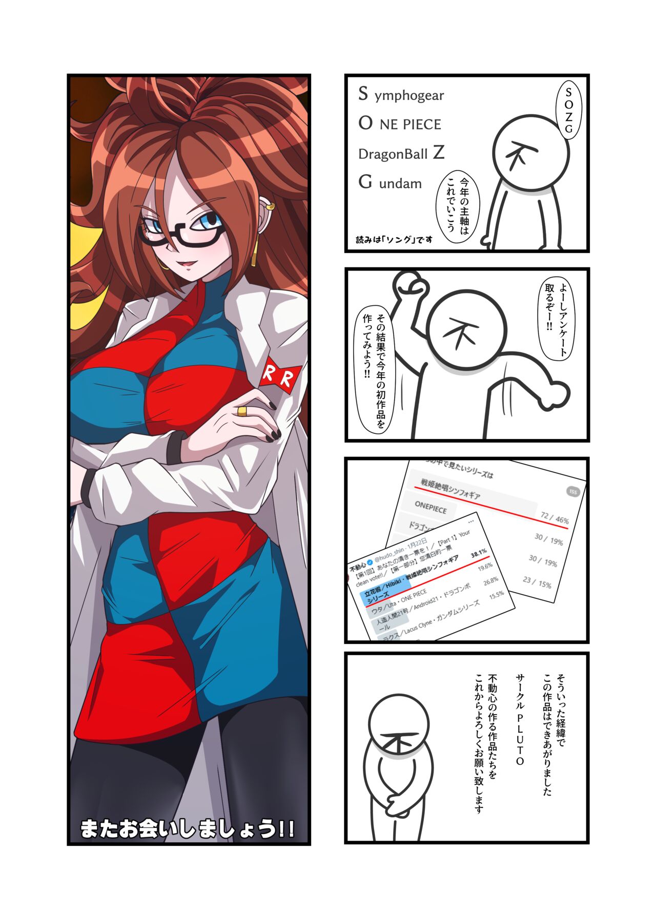 Ero Trap Dungeon  VS  Symphogear - Page 27