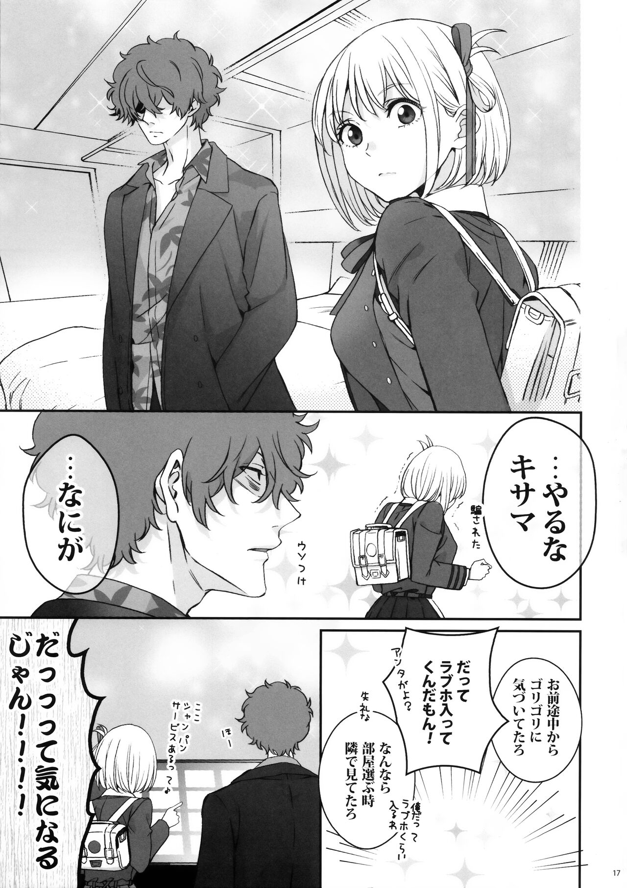 Hikitetu wo Hike! - Page 16