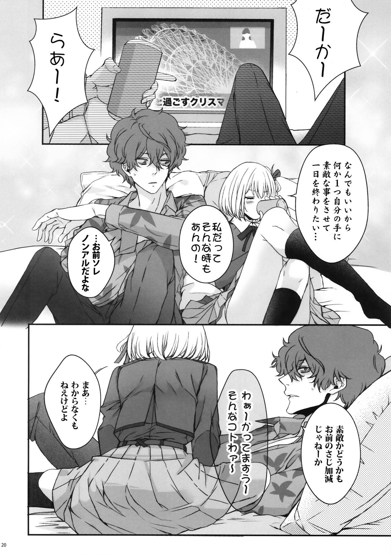 Hikitetu wo Hike! - Page 19