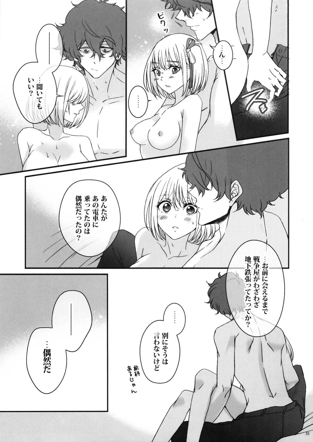 Hikitetu wo Hike! - Page 34