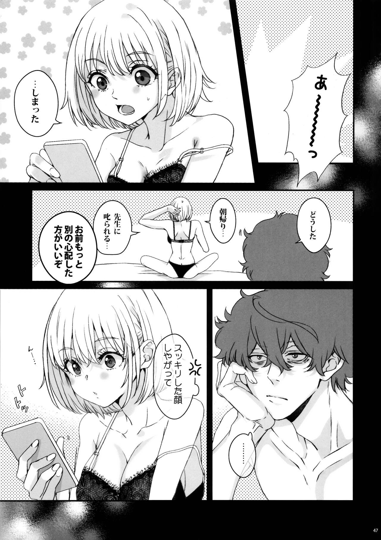 Hikitetu wo Hike! - Page 46