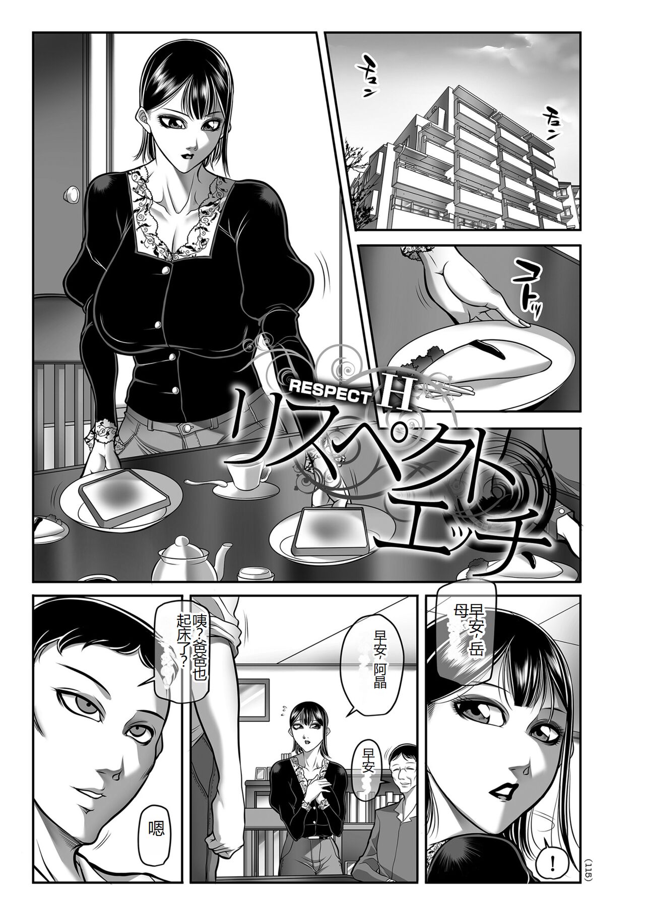Hatsujou MILF ~iyu - Page 115