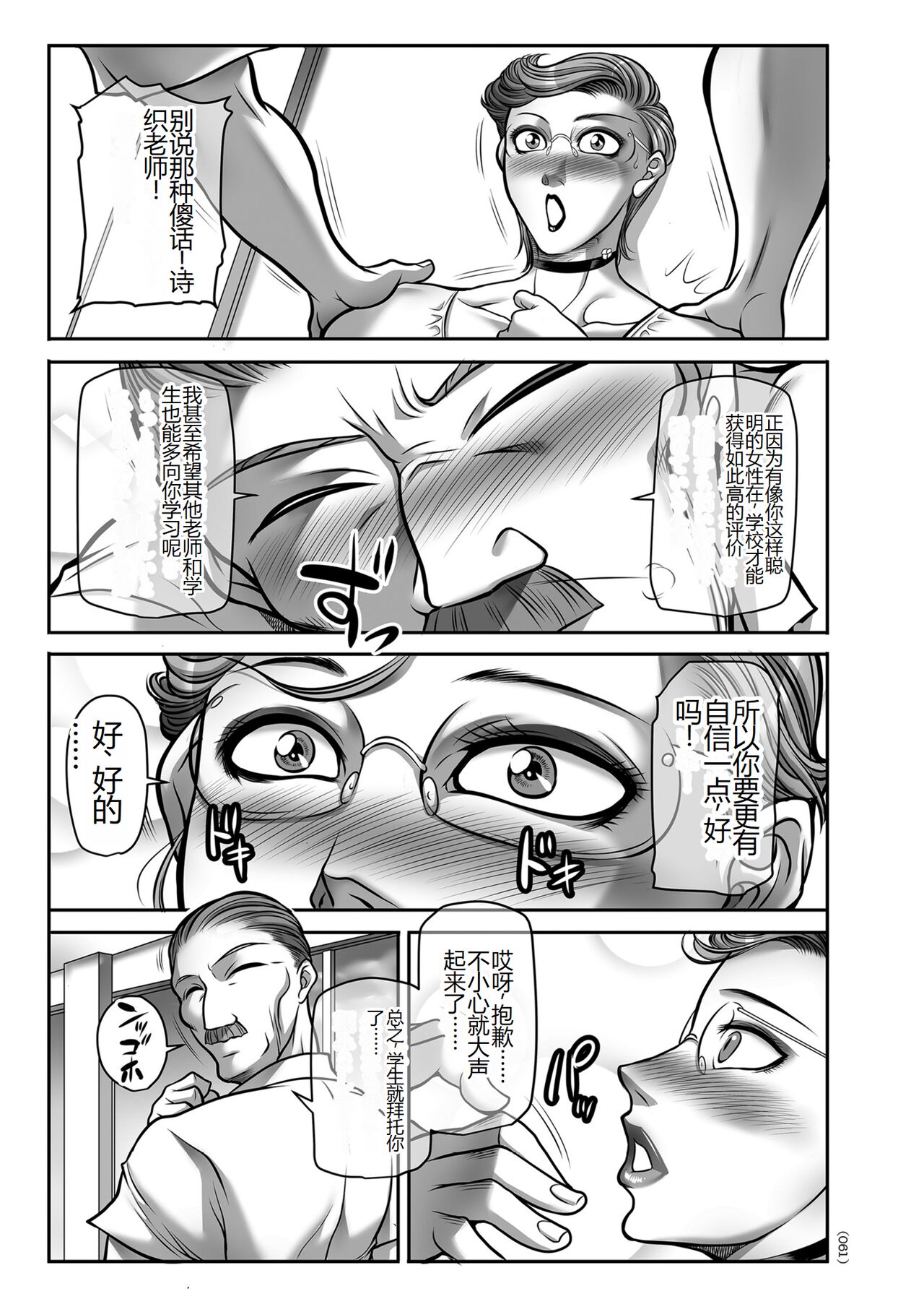 Hatsujou MILF ~iyu - Page 61