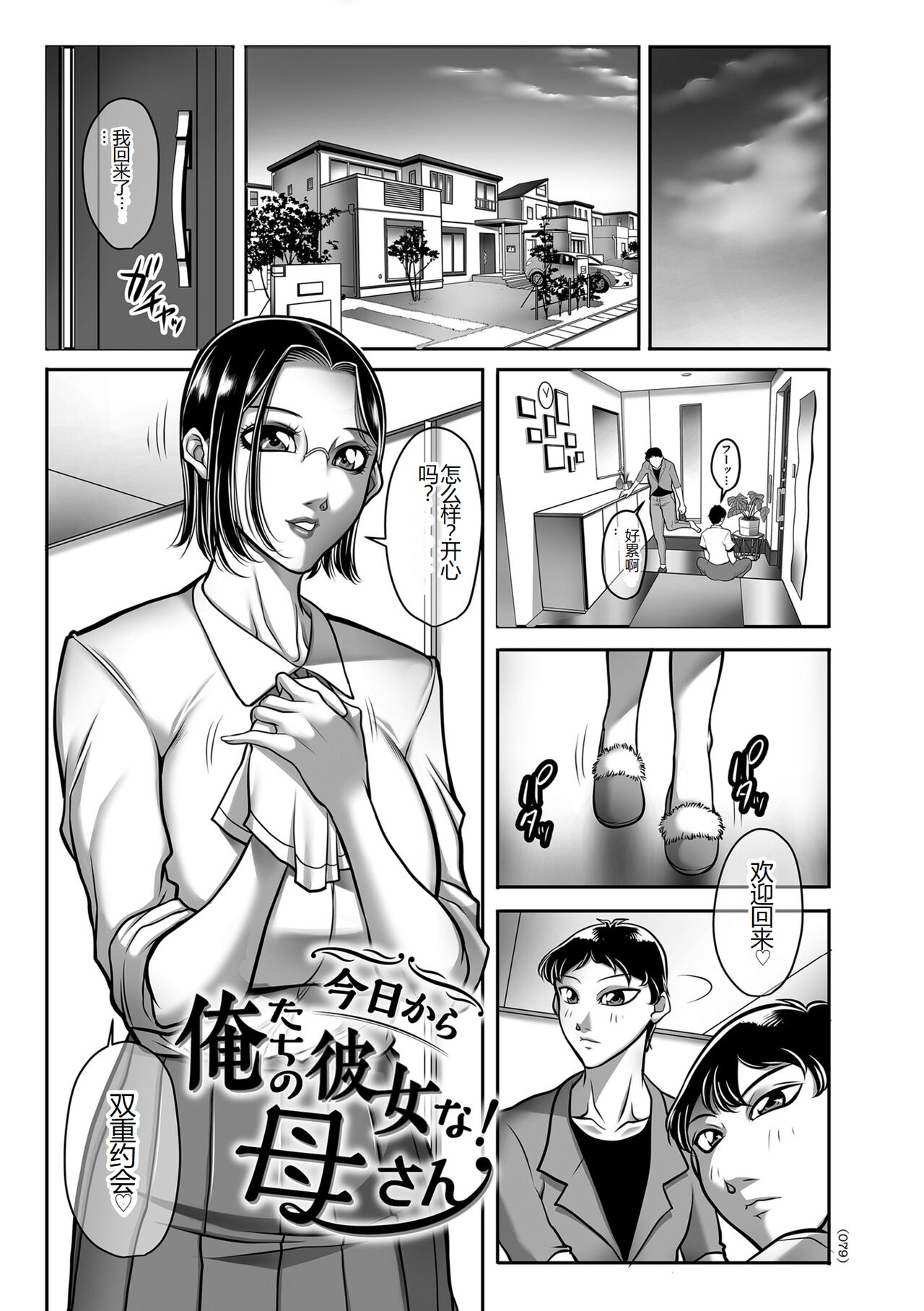 Hatsujou MILF ~iyu - Page 79