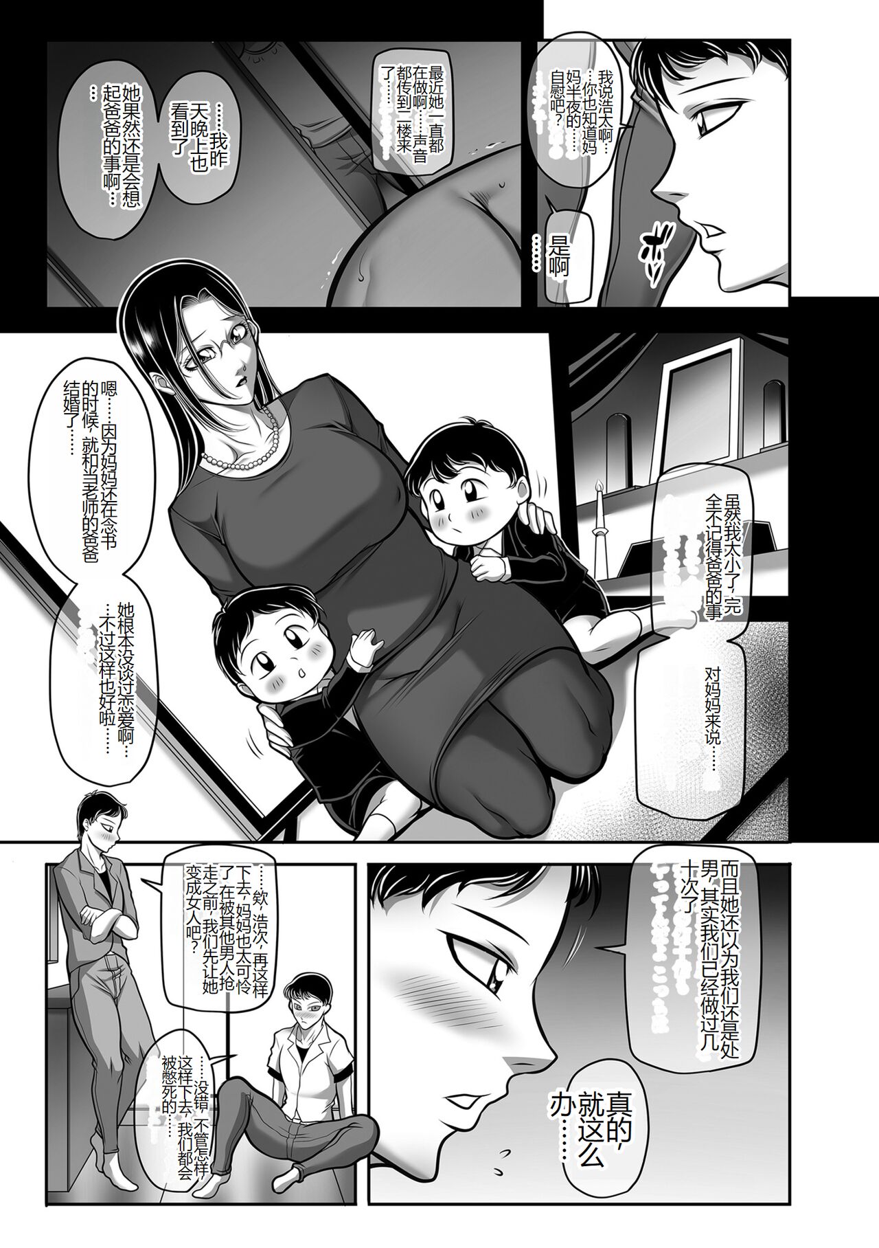 Hatsujou MILF ~iyu - Page 81