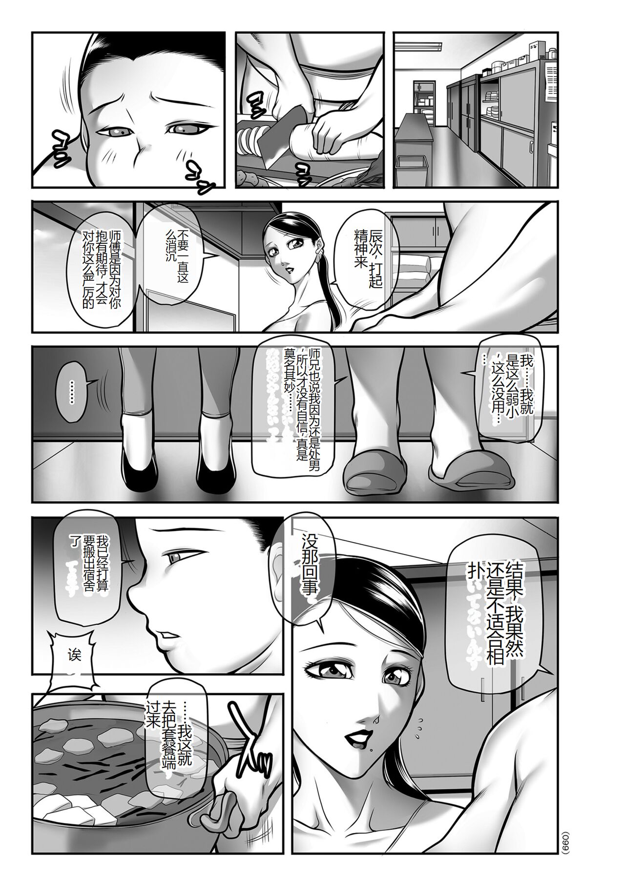 Hatsujou MILF ~iyu - Page 99
