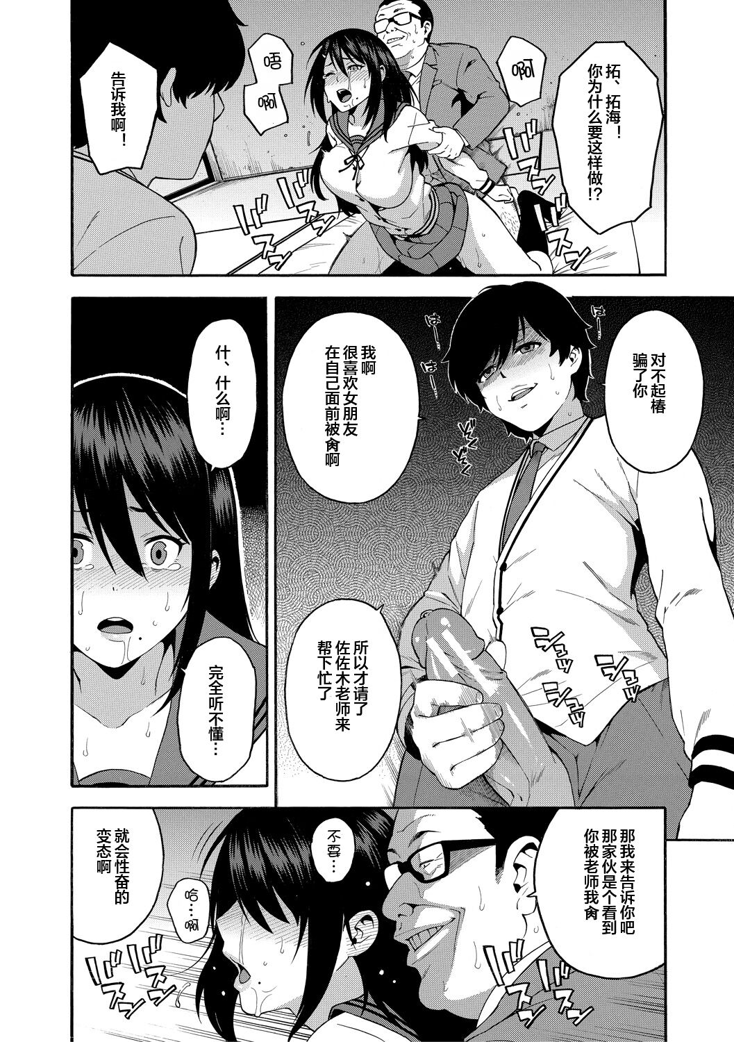 Boku no Kanojo o Netotte Kudasai - Page 28