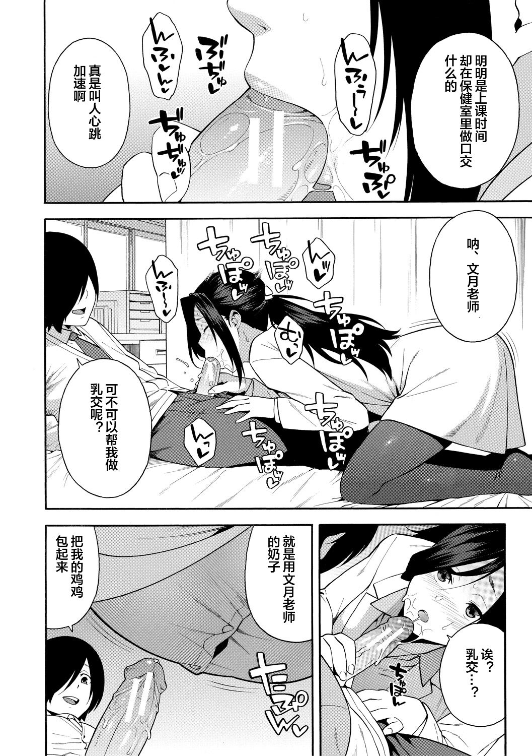 Boku no Kanojo o Netotte Kudasai - Page 70