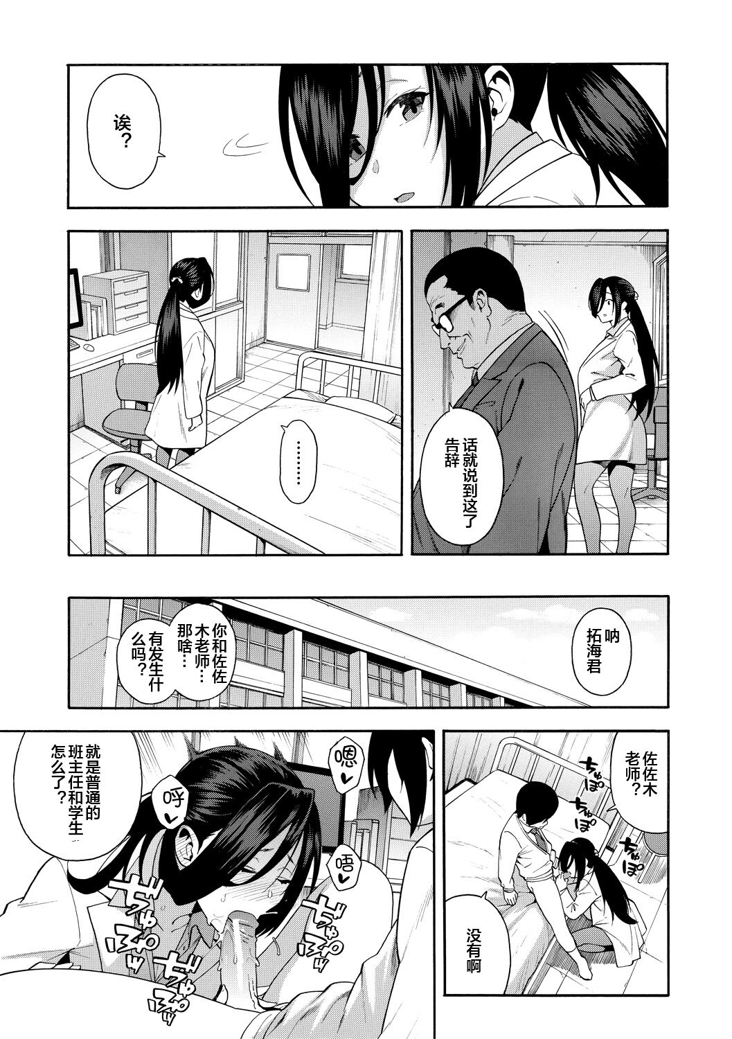Boku no Kanojo o Netotte Kudasai - Page 77