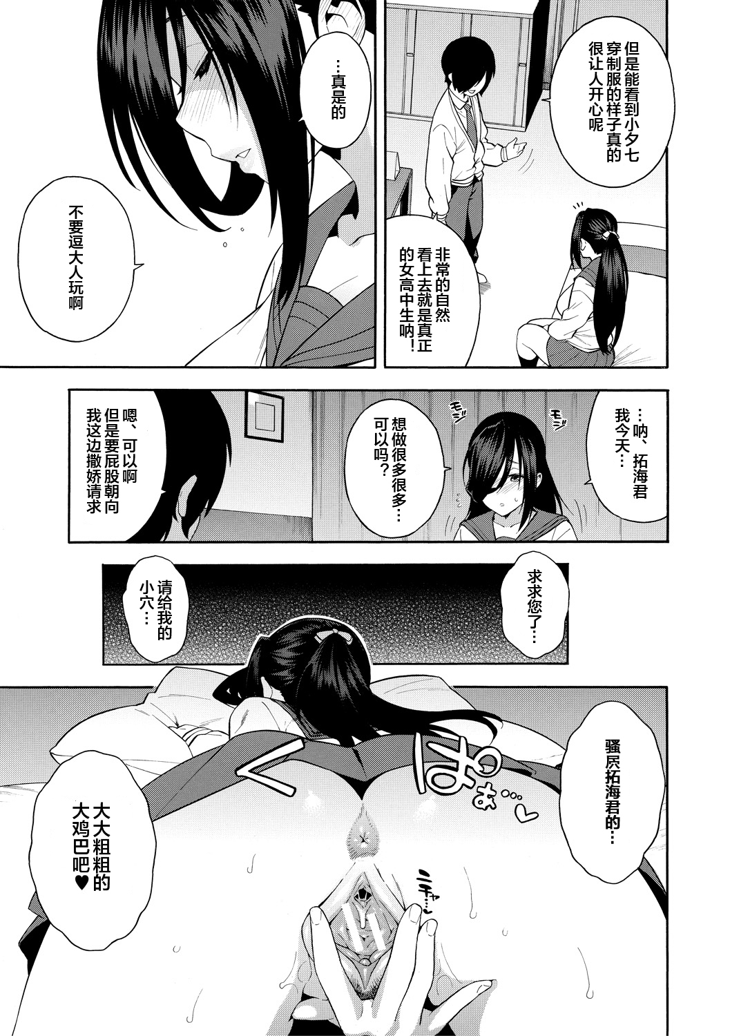 Boku no Kanojo o Netotte Kudasai - Page 89