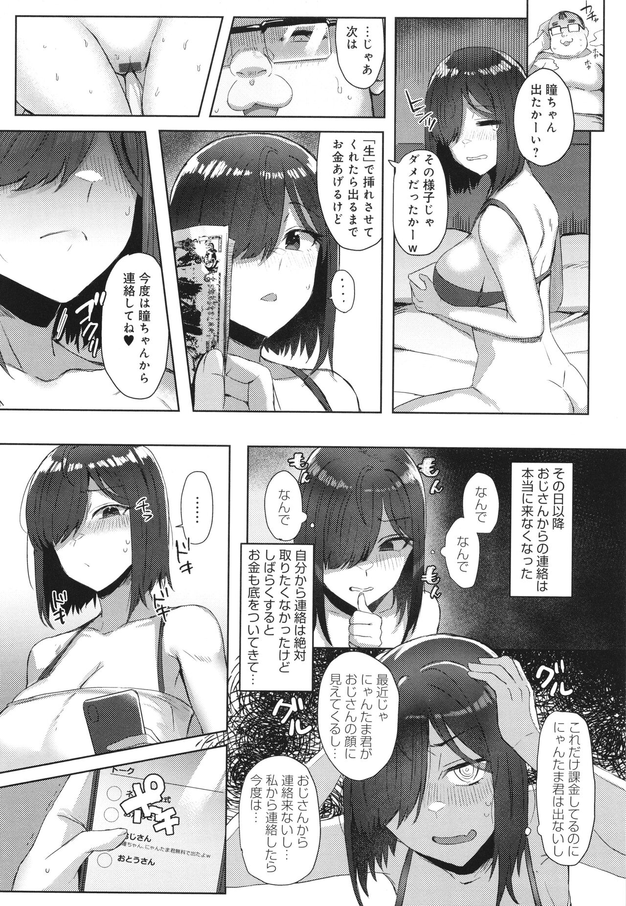 Hamerare x Hamaru - Page 51