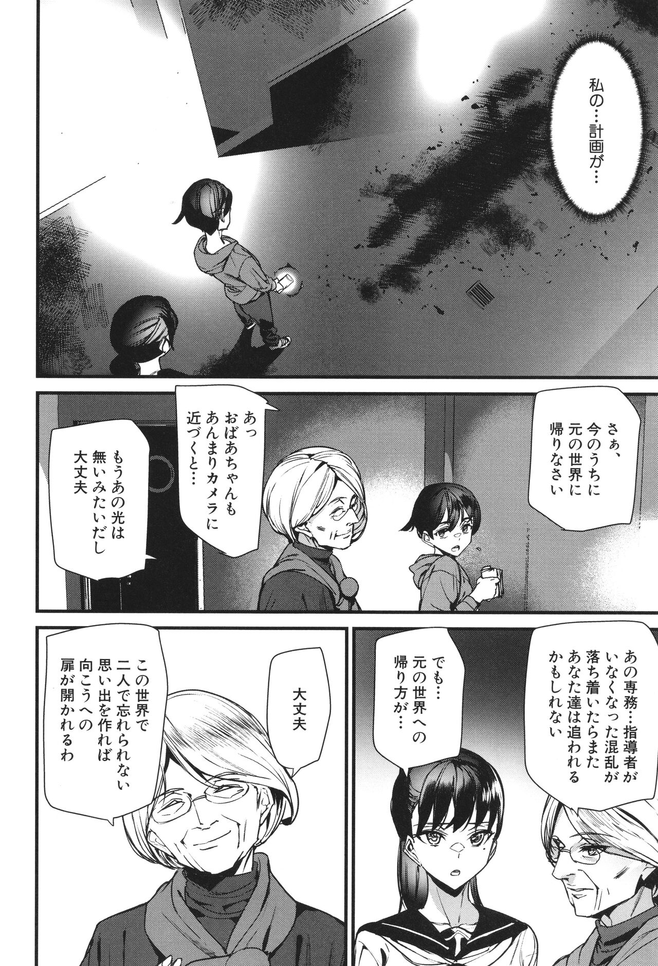 Silhouette World - Page 169