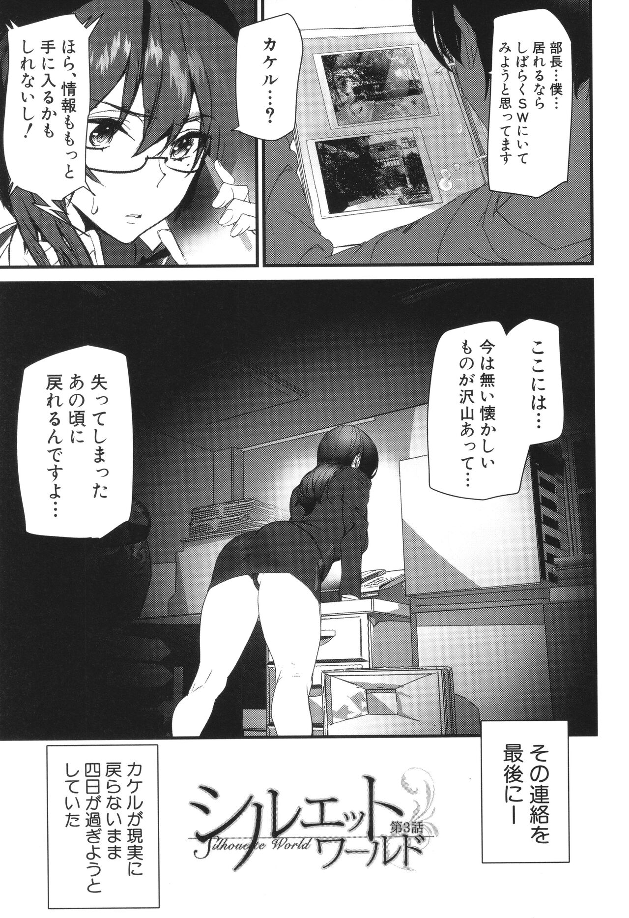 Silhouette World - Page 62