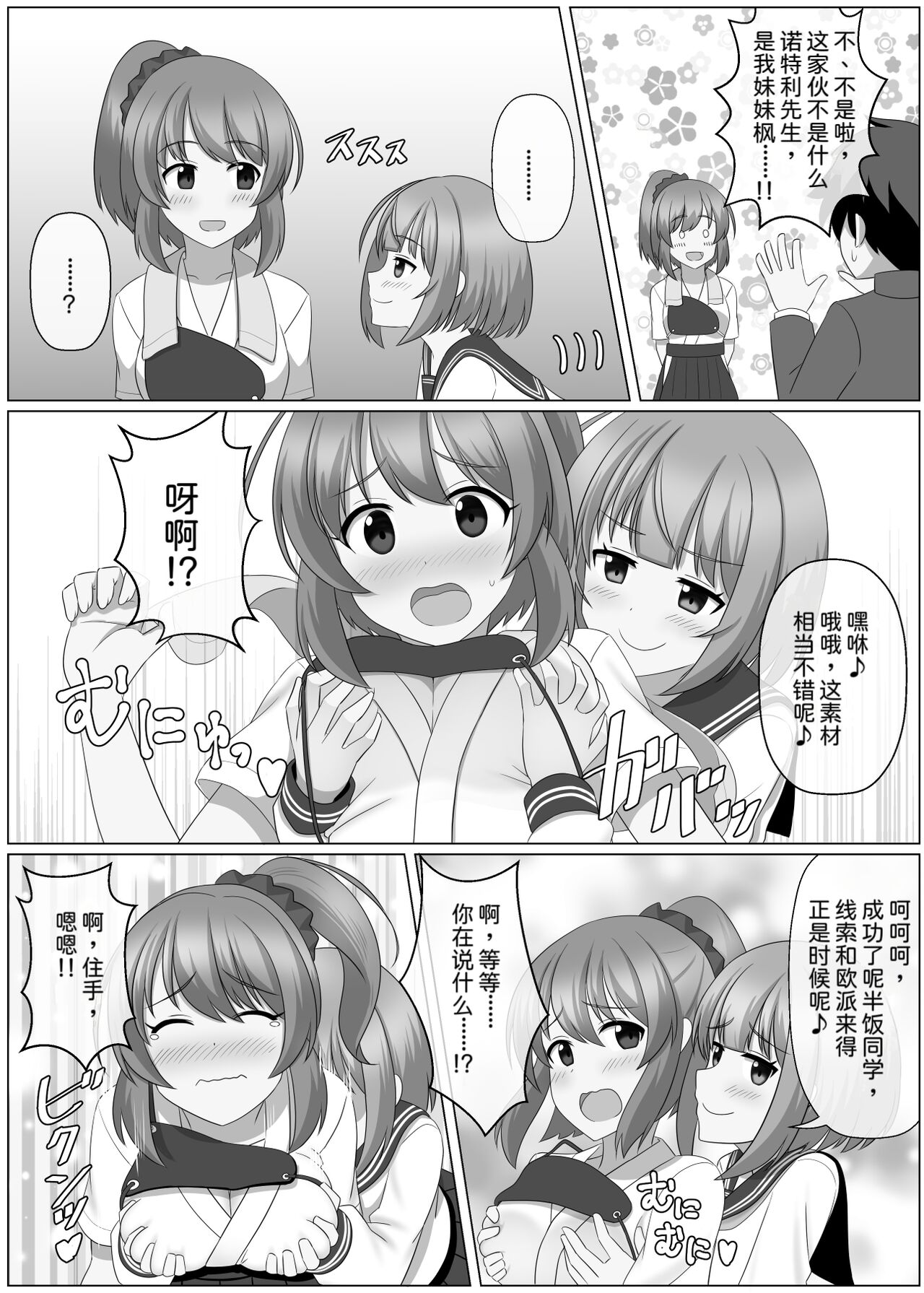 Nottori Channel - Page 12