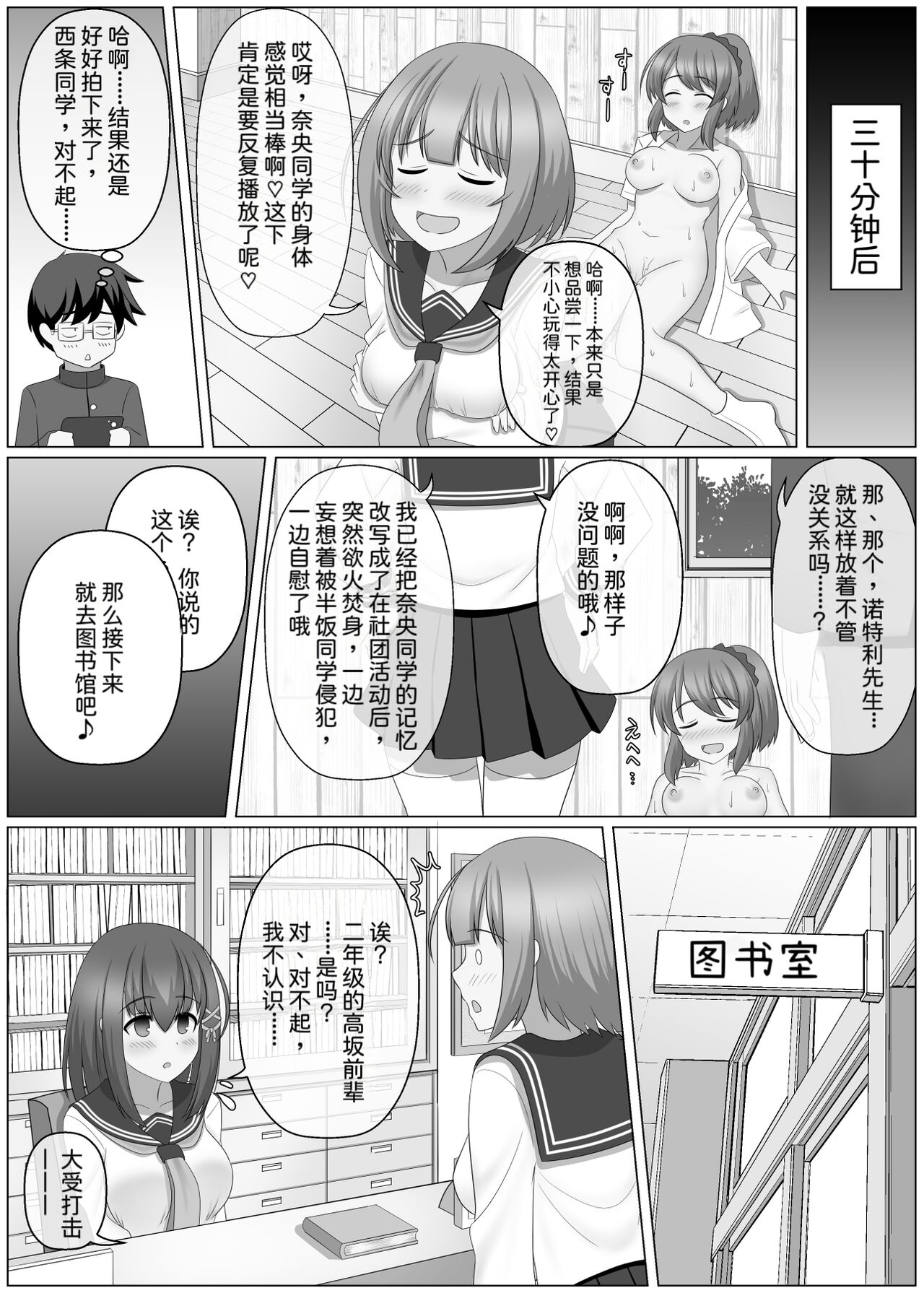 Nottori Channel - Page 16